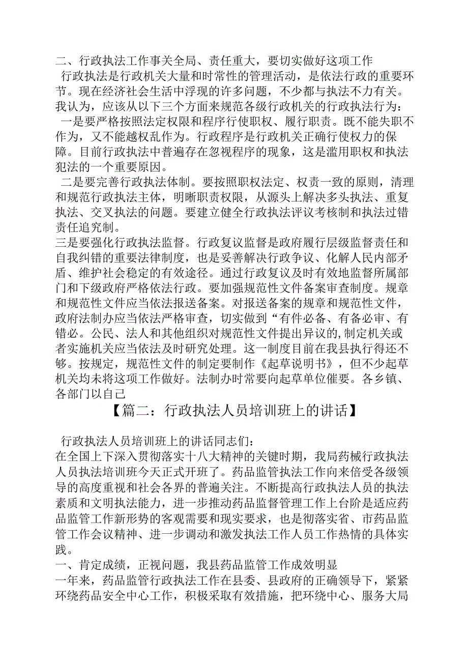 行政执法发言稿.docx_第3页