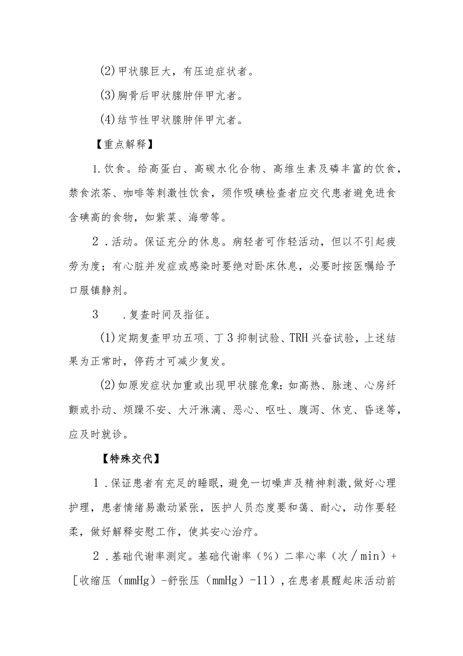 医院甲状腺功能亢进症患者健康教育.docx_第3页