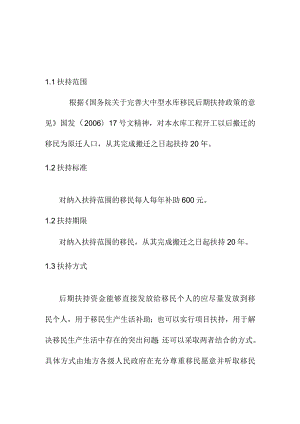 团滩河水库电站工程移民后期扶持规划方案.docx