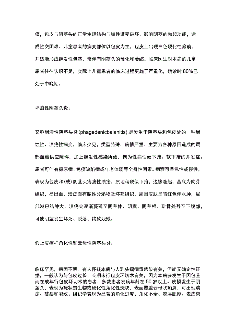 2023特殊类型的包皮阴茎头炎.docx_第2页