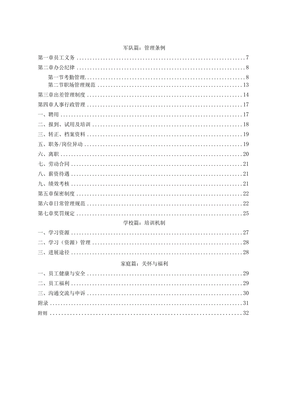 某某培训服务企业文化建设之员工手册.docx_第2页