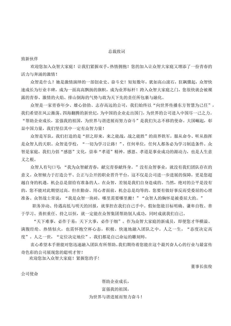 某某培训服务企业文化建设之员工手册.docx_第3页