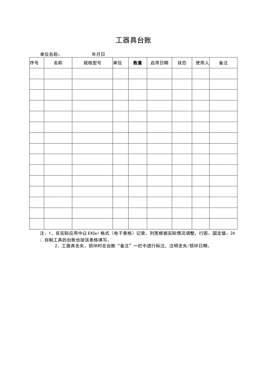 公司工器具台账.docx_第1页