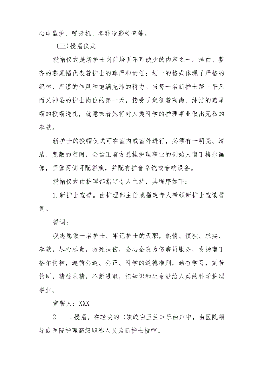 新护士的岗前培训教育管理.docx_第3页