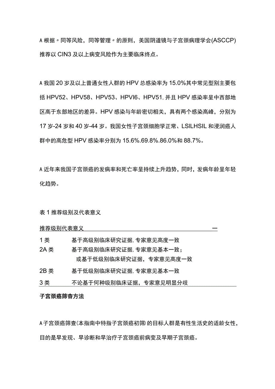 最新：子宫颈癌的筛查策略.docx_第2页