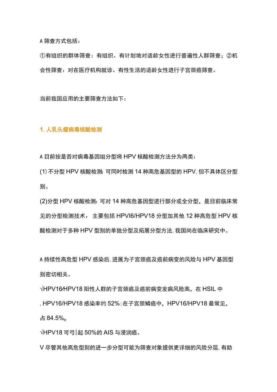 最新：子宫颈癌的筛查策略.docx_第3页