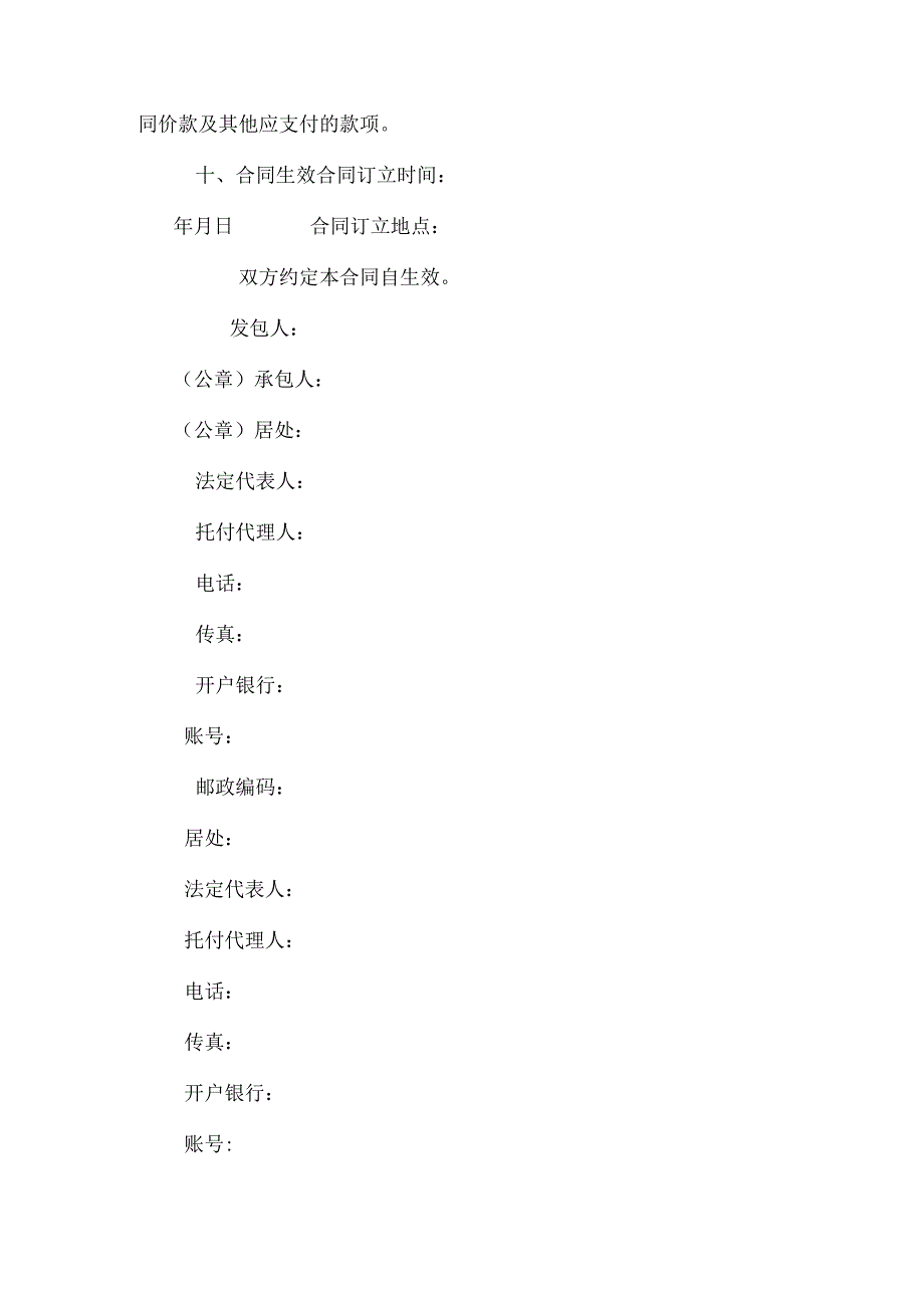 北京市房屋建筑修缮及装修工程施工合同(乙种本).docx_第3页