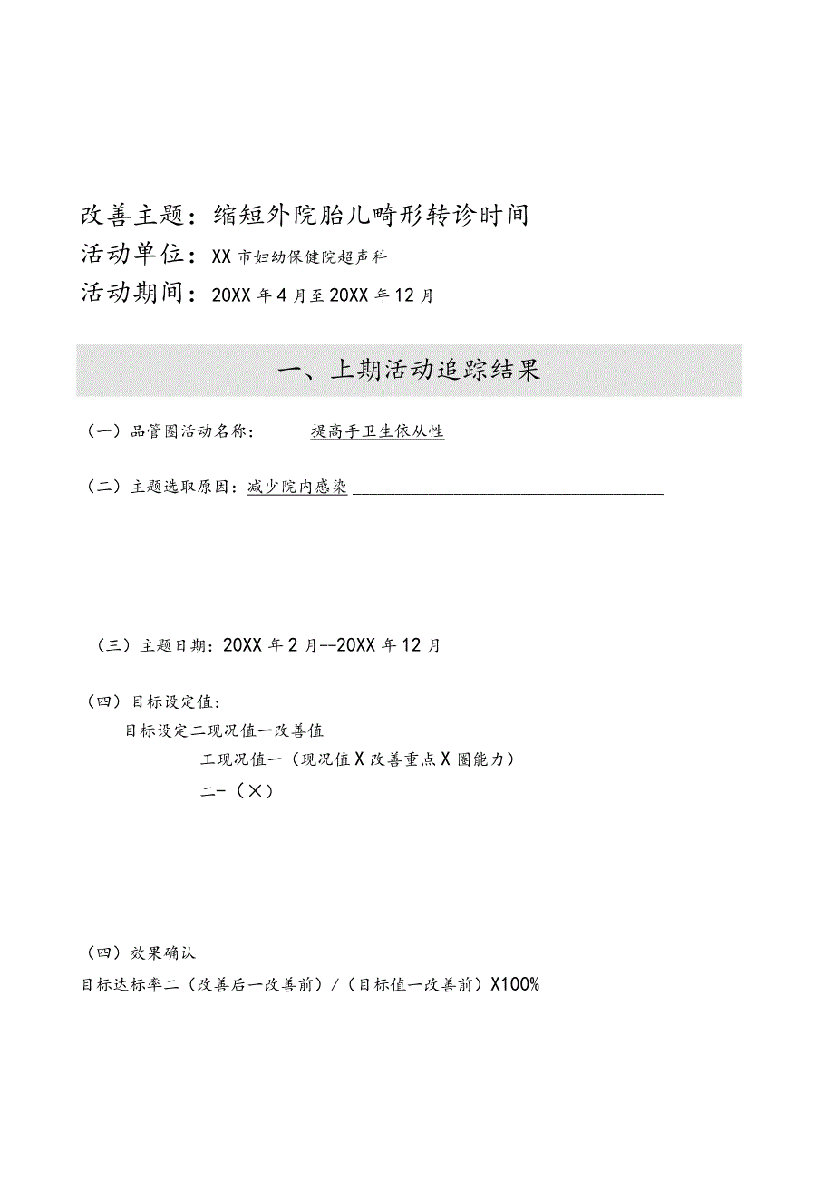 超声科运用PDCA循环缩短外院胎儿畸形转诊时间品管圈QCC成果汇报书.docx_第3页