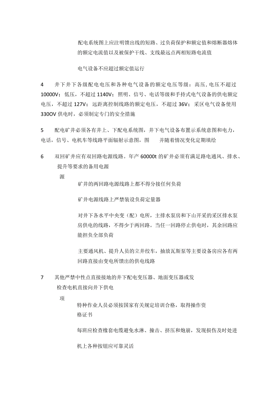 煤矿供电安全检查表等 安全检查表汇编(全).docx_第2页