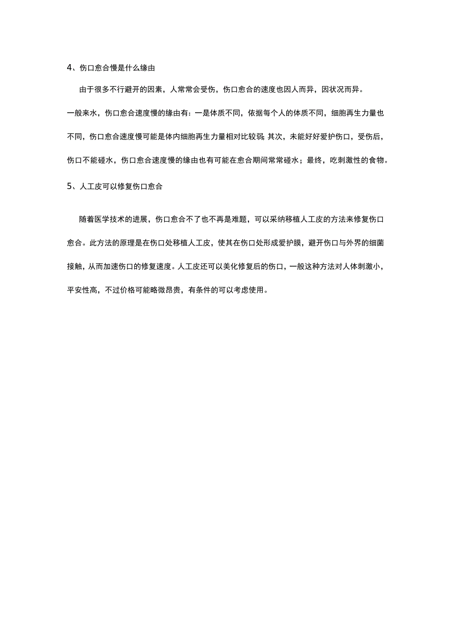 促进伤口愈合的方法.docx_第2页