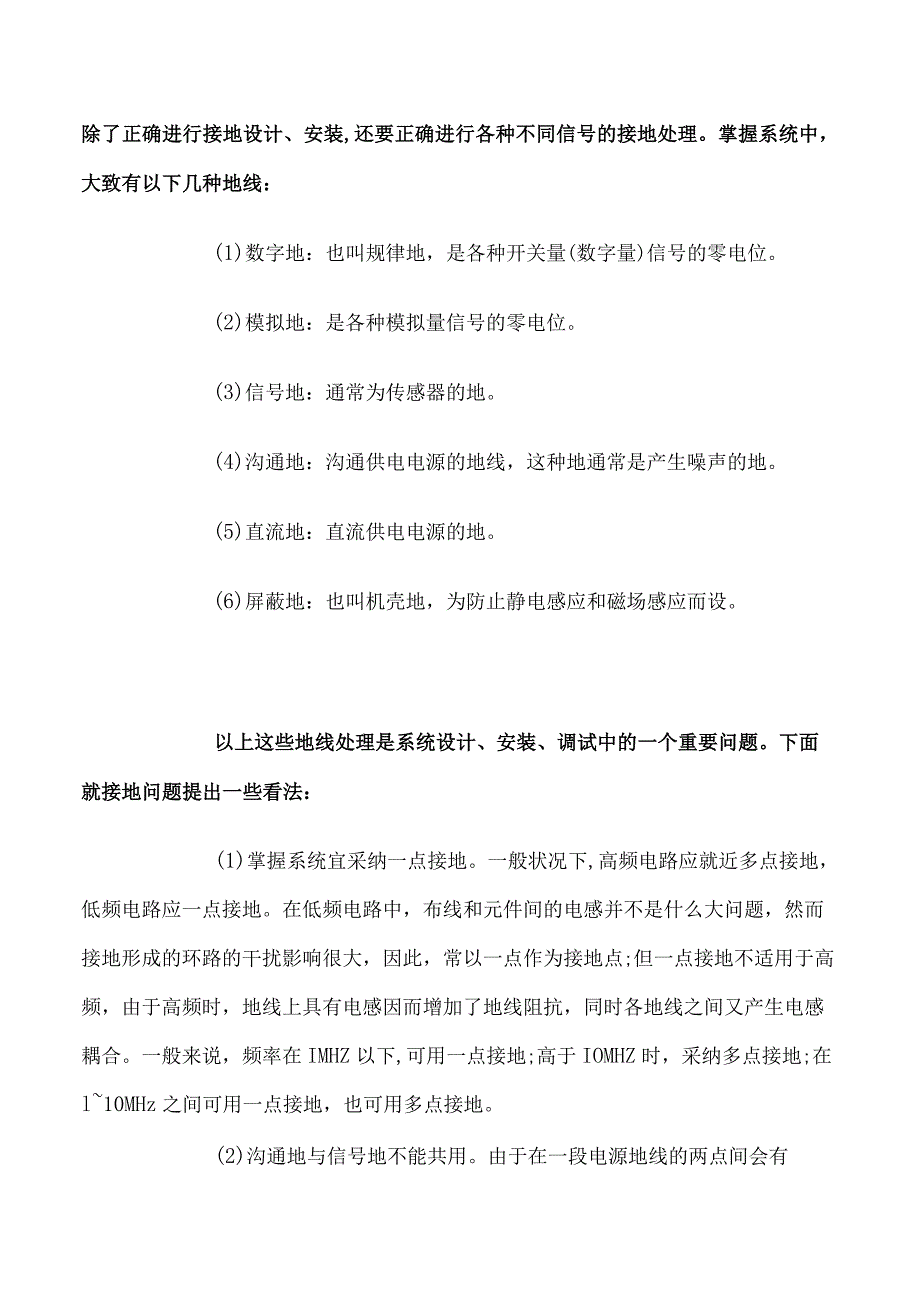 各种地线的处理.docx_第1页