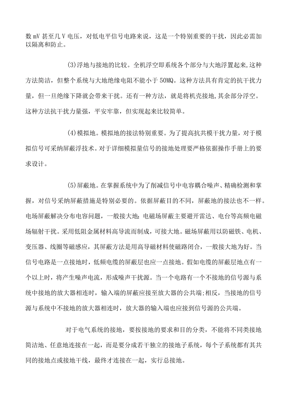 各种地线的处理.docx_第2页