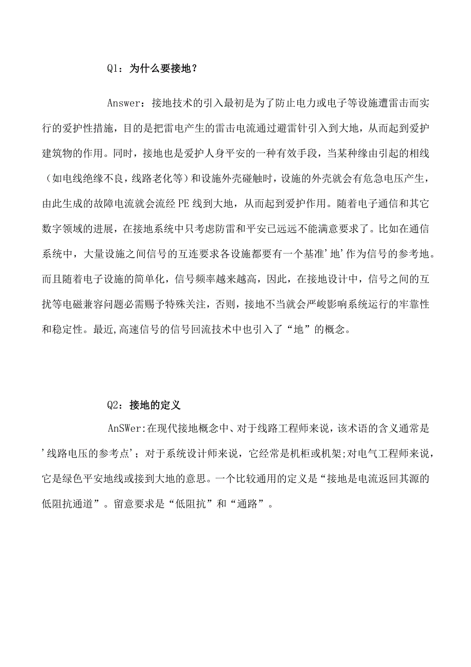 各种地线的处理.docx_第3页