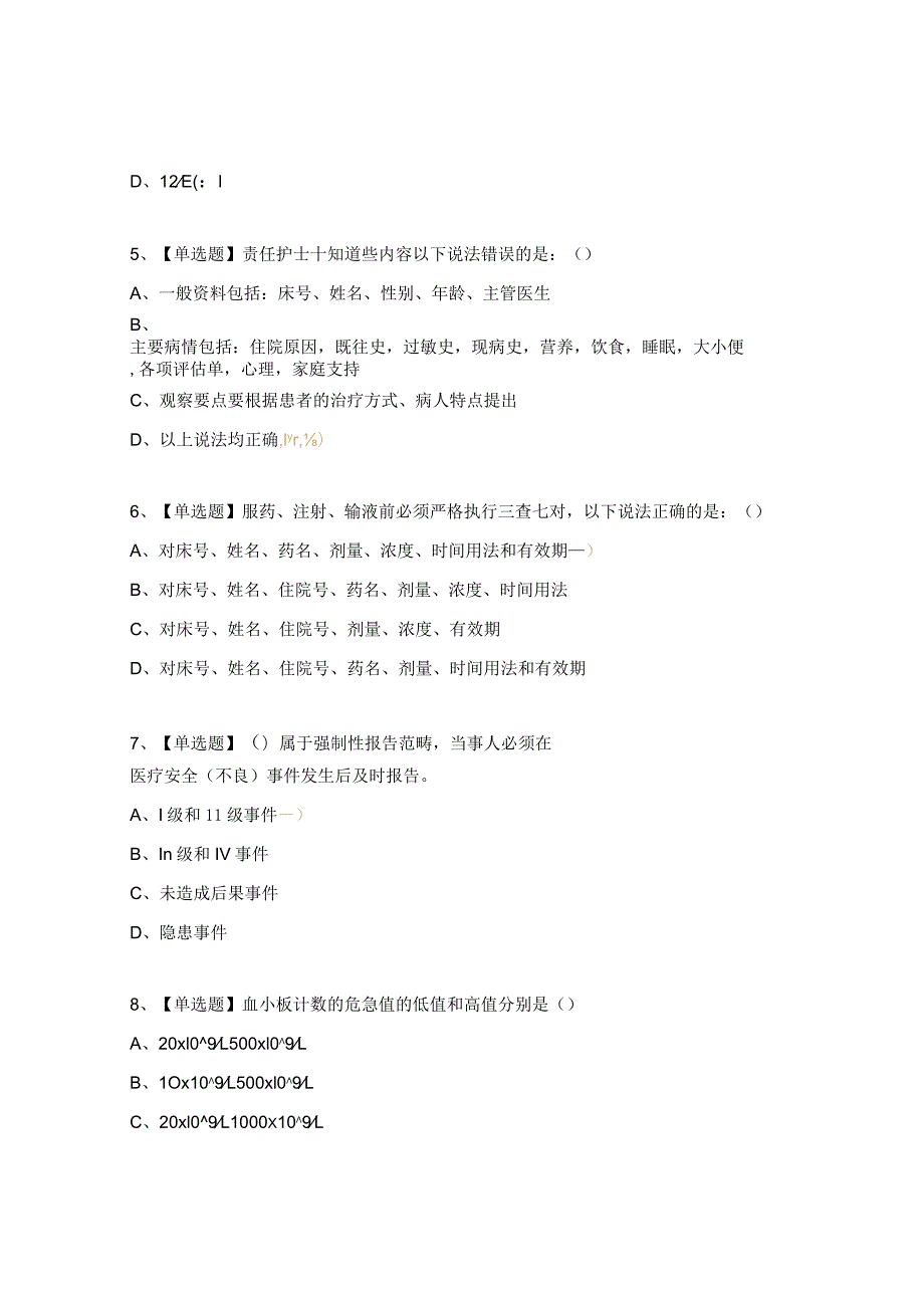 2023年肿瘤内科理论考试试题.docx_第2页