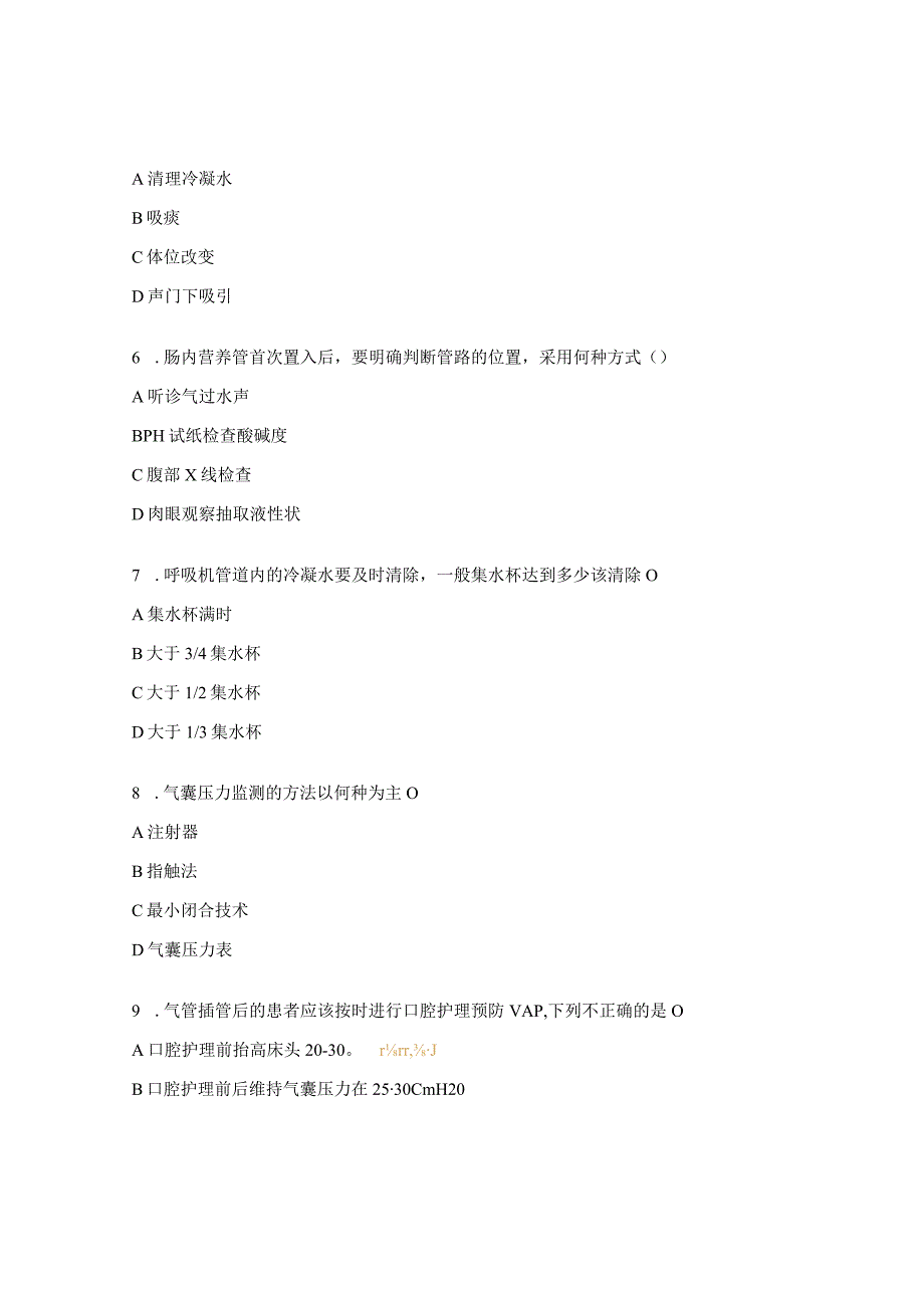 呼吸机相关性肺炎的预防及护理试题.docx_第2页