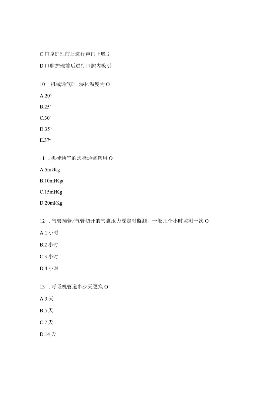 呼吸机相关性肺炎的预防及护理试题.docx_第3页