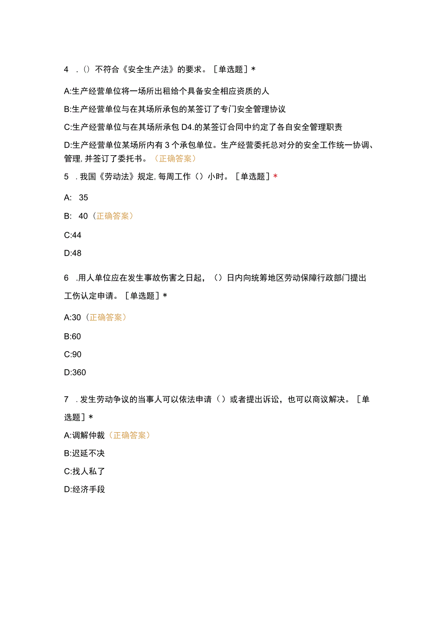 职工职业技能大赛汽车维修工(新能源)企业安全管理员复习题.docx_第2页