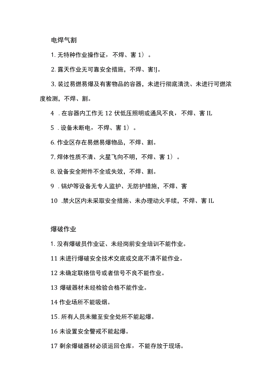 十种高风险作业一百条安全禁令.docx_第1页