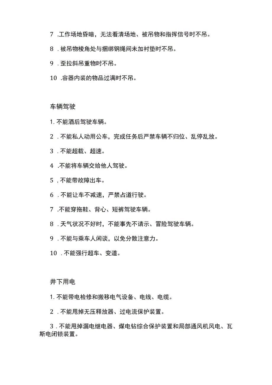 十种高风险作业一百条安全禁令.docx_第3页