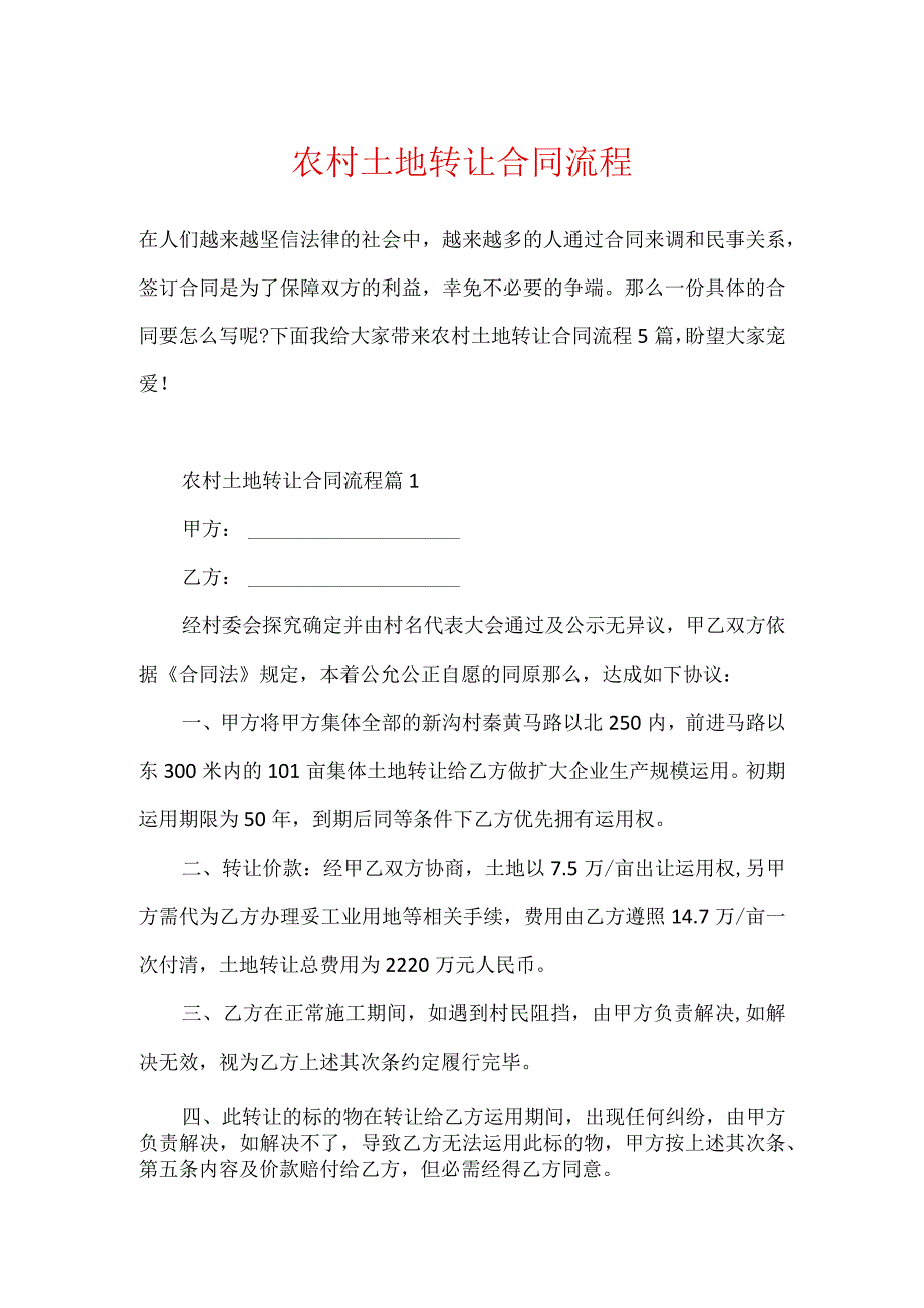 农村土地转让合同流程.docx_第1页