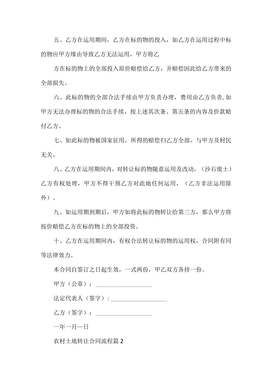 农村土地转让合同流程.docx_第2页