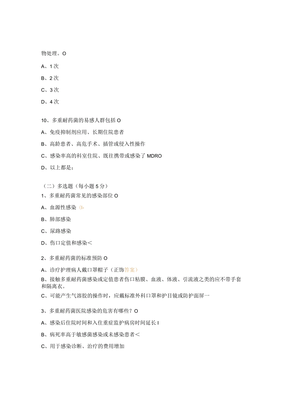 多重耐药菌试题及答案 .docx_第3页