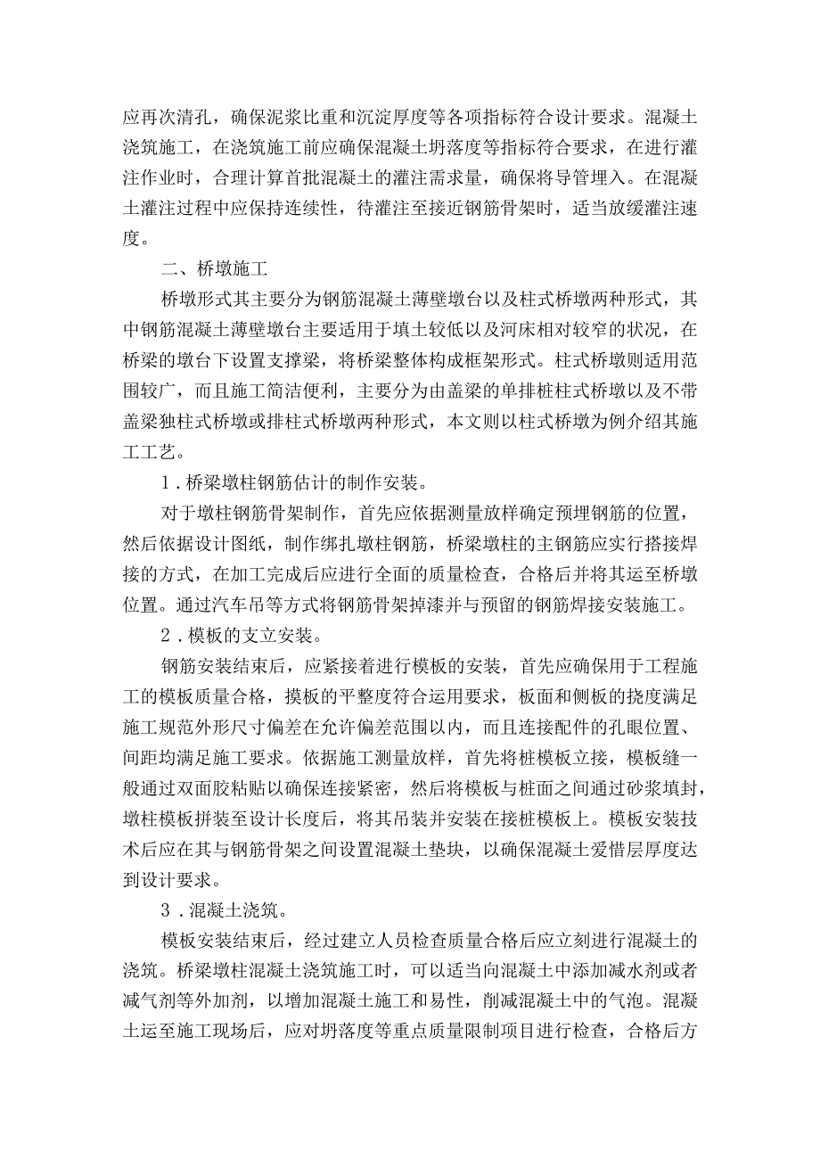 公路桥梁下部构造施工技术的应用分析.docx_第3页