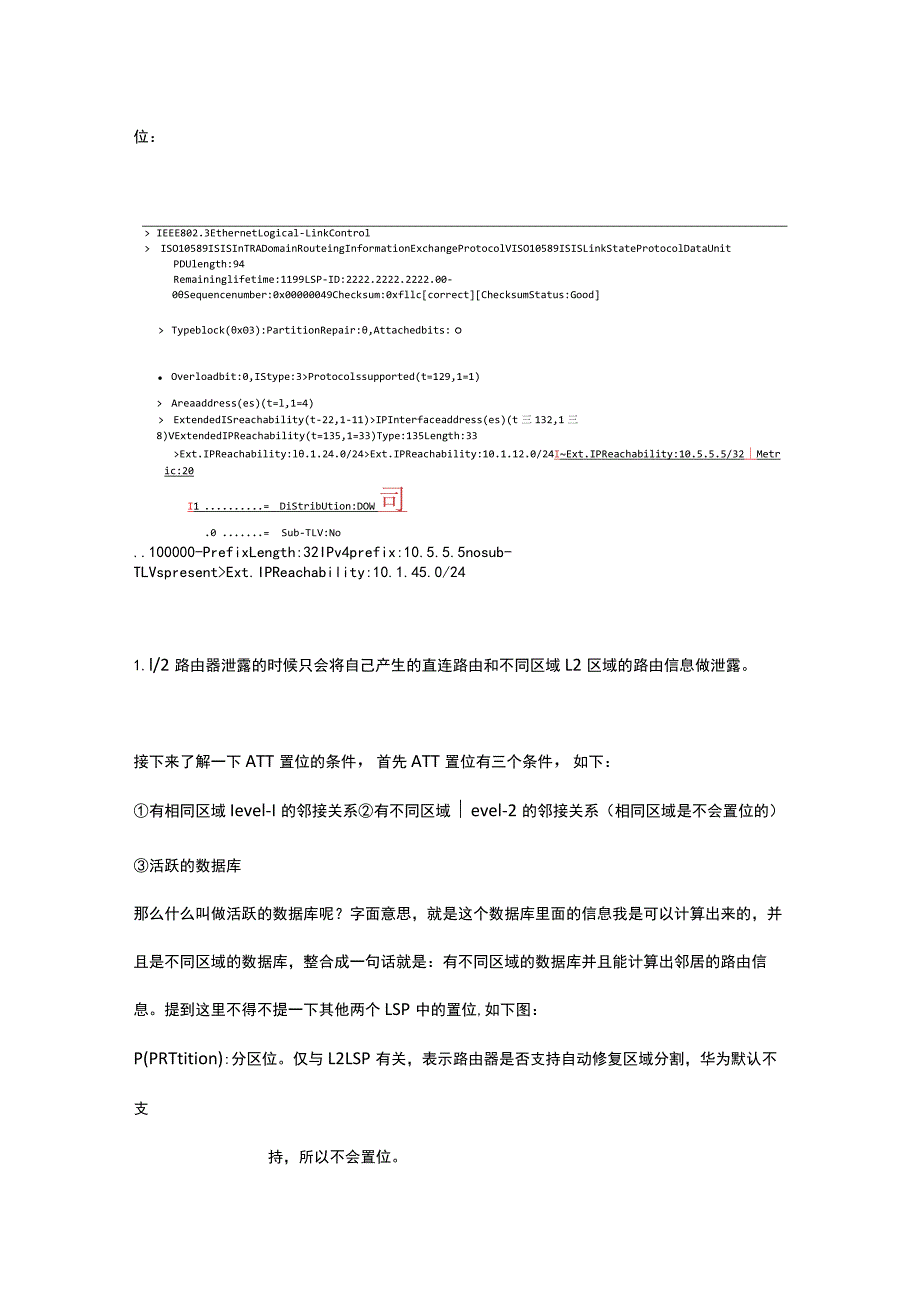 网络基础知识-Isis中level-1区域访问level-2区域出现次优路径如何解决？.docx_第3页