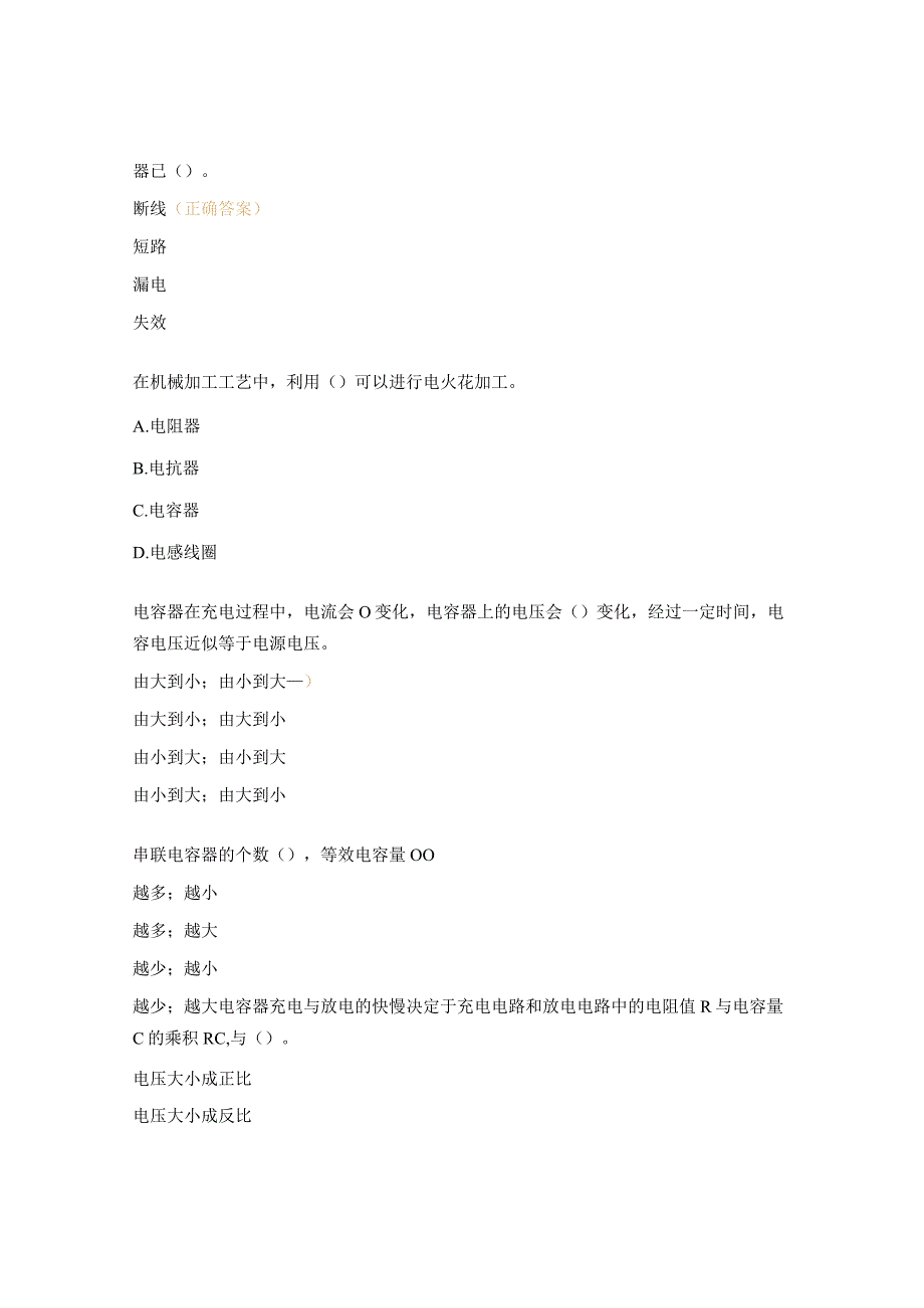 维修电工高级工模块1电工基础知识试题.docx_第2页