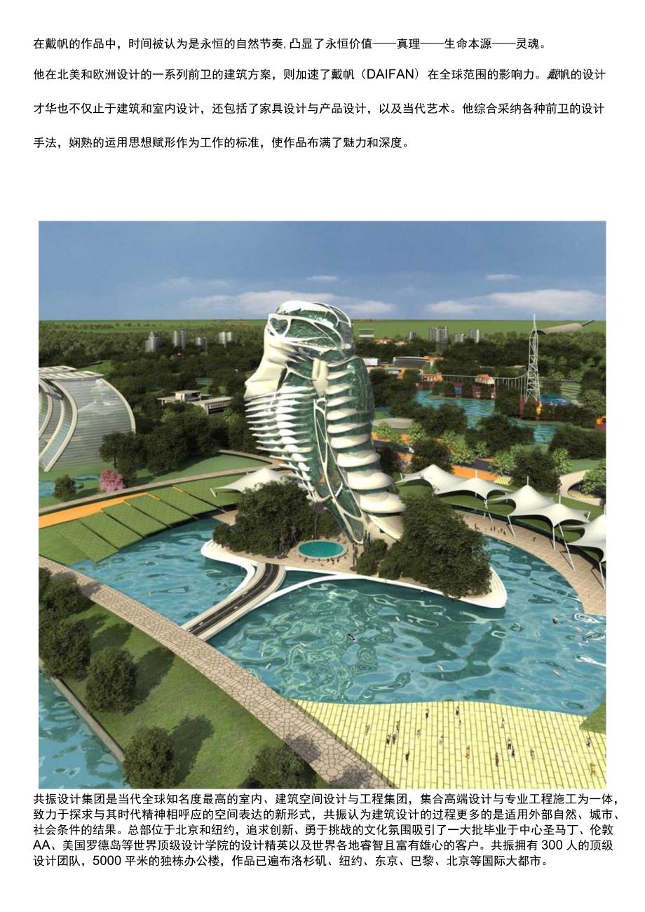 世界知名酒店设计师及设计公司作品.docx_第2页