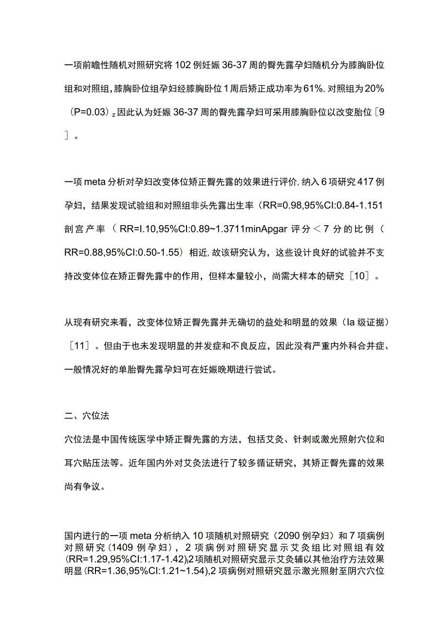 2023妊娠期臀先露矫正方法的循证证据.docx_第2页