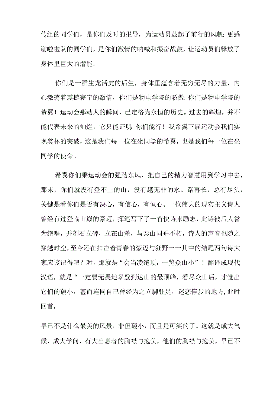 2022年有关运动会主持词范文汇总九篇.docx_第2页