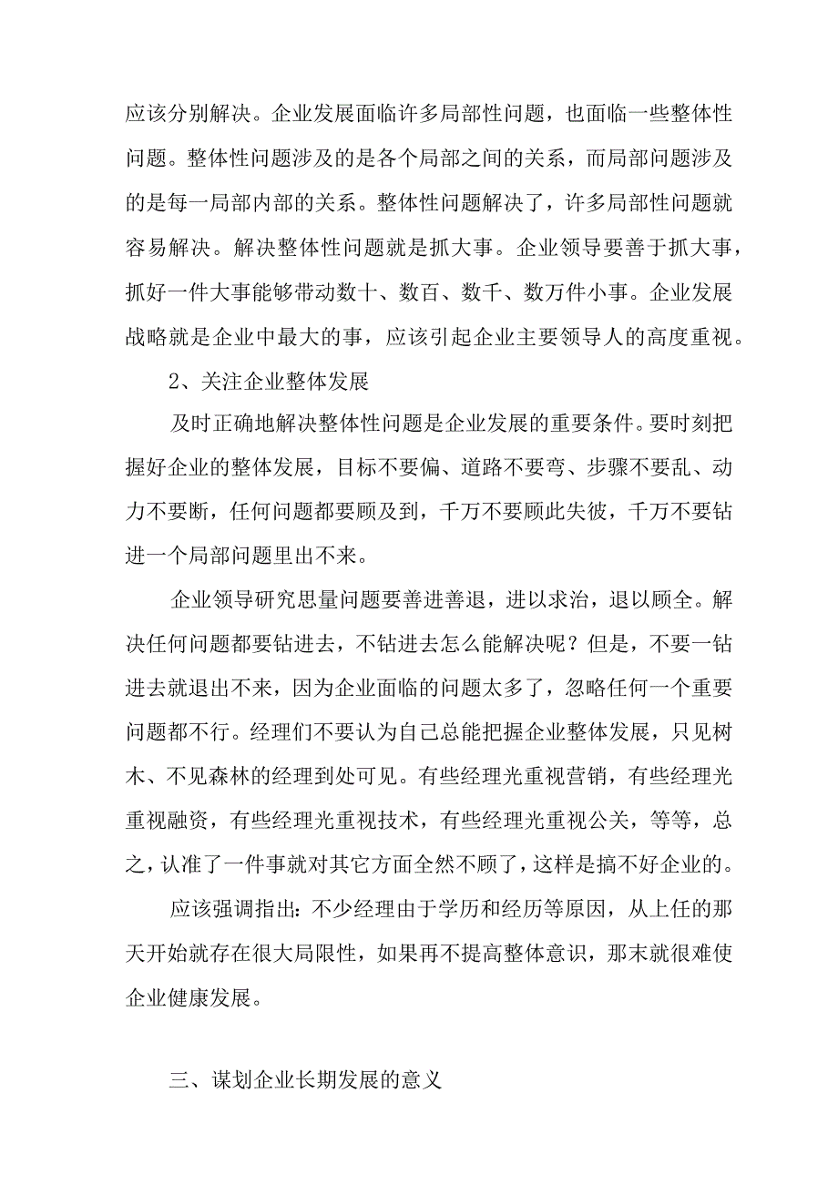 企业发展战略研究.docx_第3页