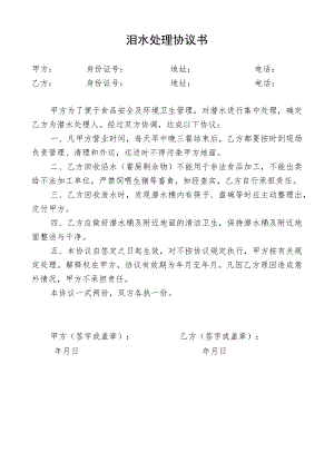 泔水处理协议书.docx