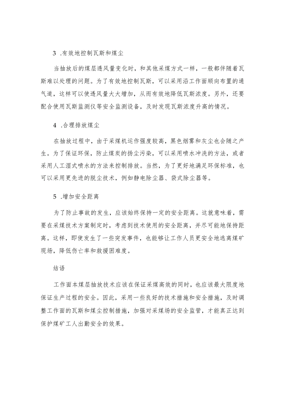 工作面本煤层抽放安全技术措施.docx_第2页