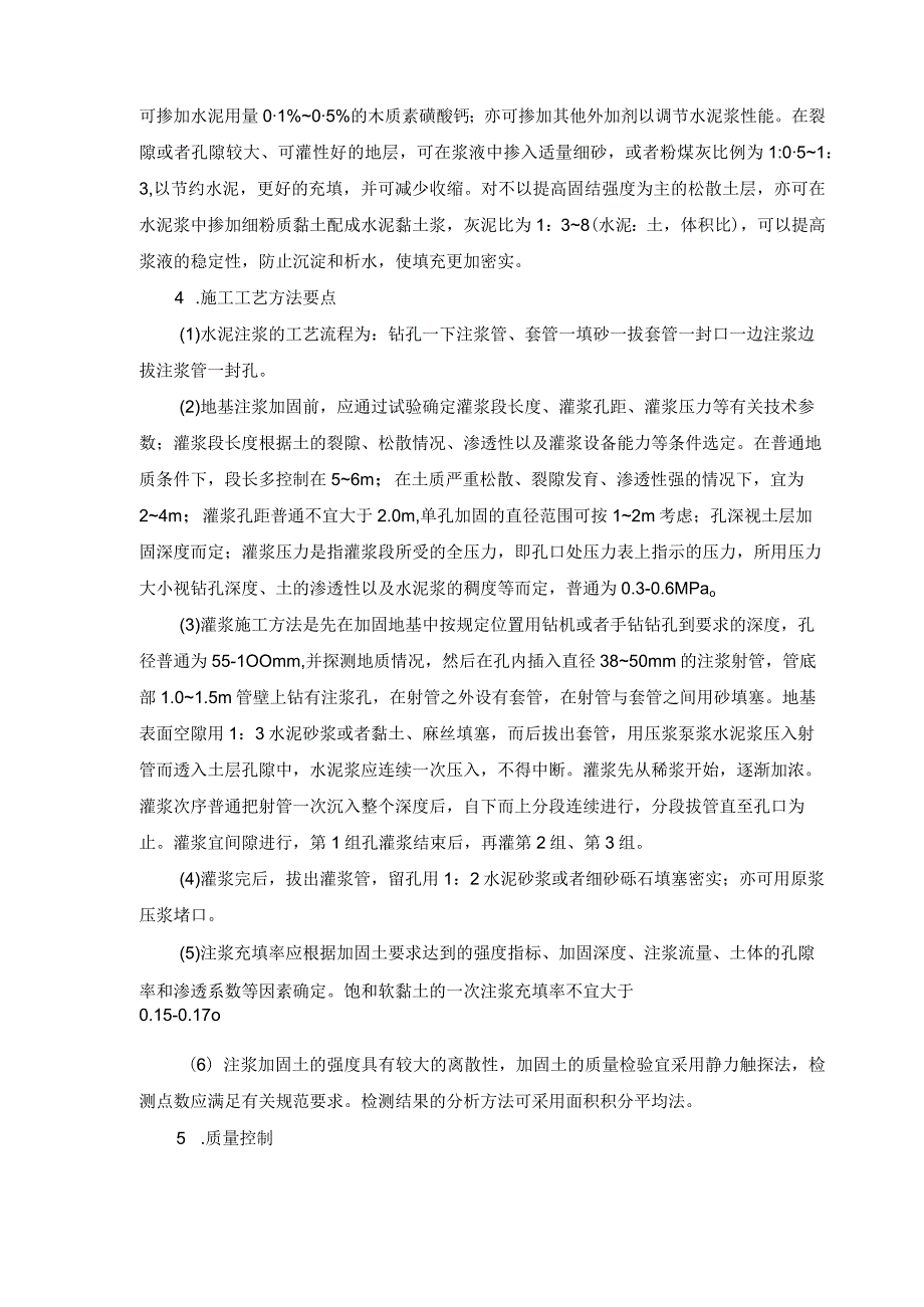 建筑工程注浆地基施工工法.docx_第2页