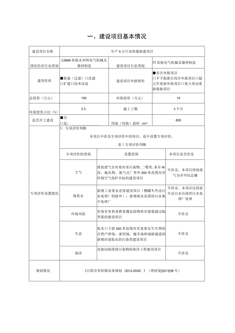 年产5万片加热器新建项目环境影响报告.docx_第2页