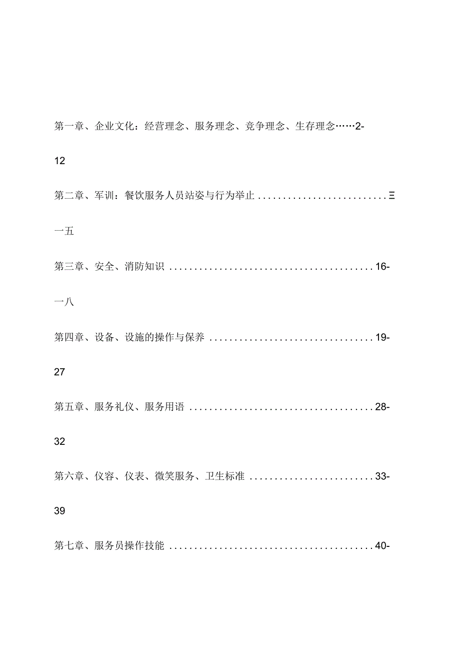 某公司员工服务培训教材.docx_第2页