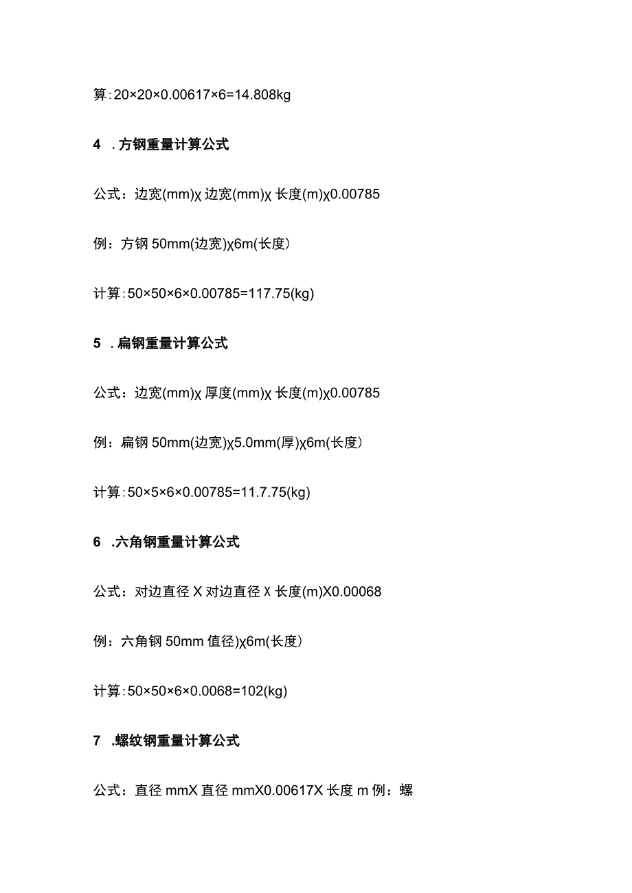 工程施工中常用计算公式全总结.docx_第2页