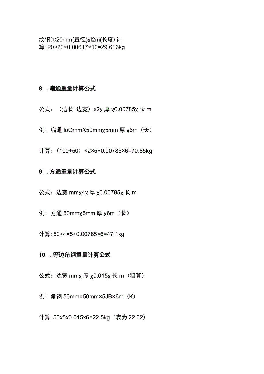 工程施工中常用计算公式全总结.docx_第3页