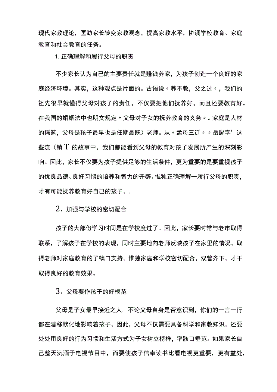 小学家长学校优秀教案[1]-共23页.docx_第2页