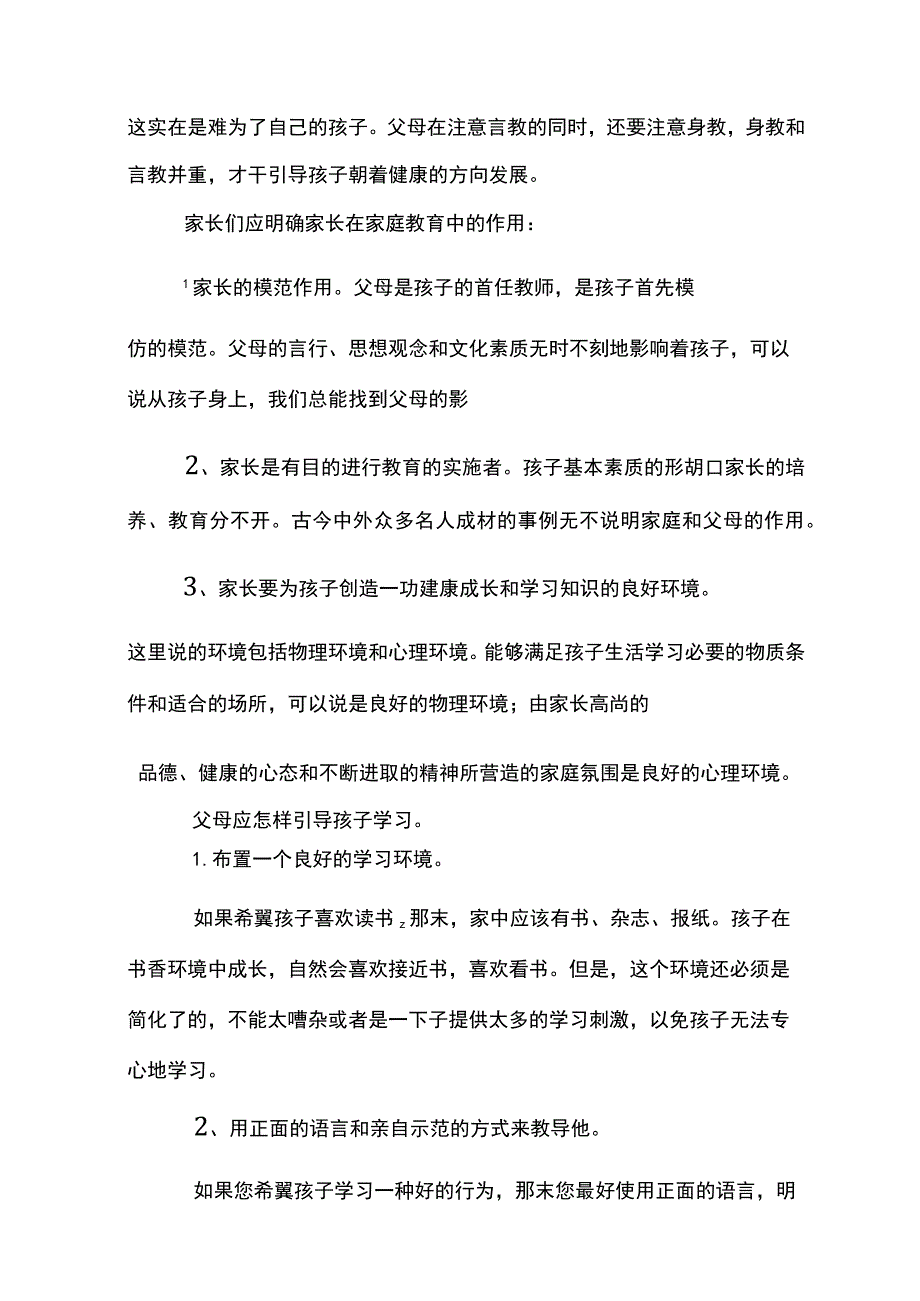 小学家长学校优秀教案[1]-共23页.docx_第3页