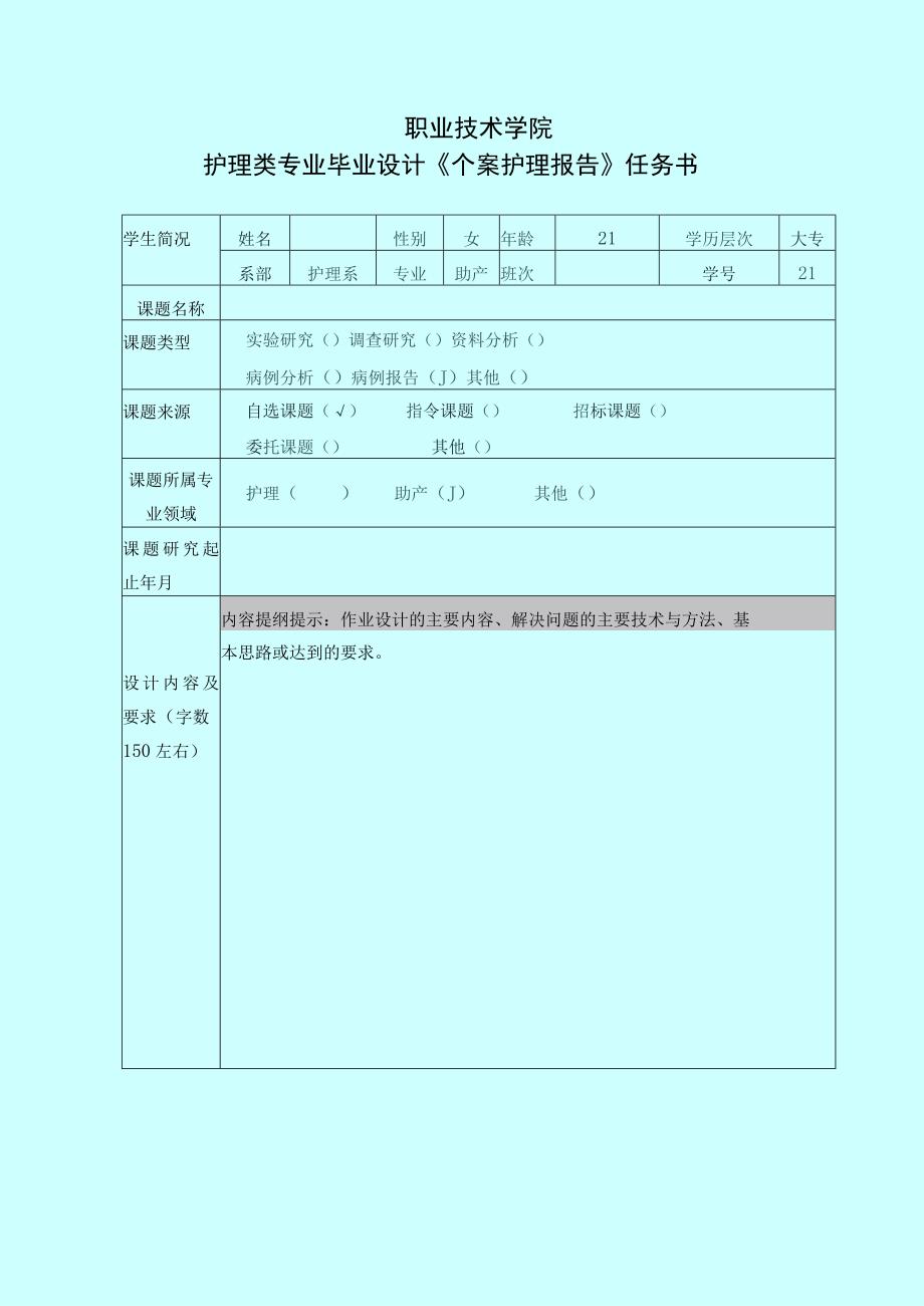 1例胎膜早破患者的个案护理报告.docx_第1页