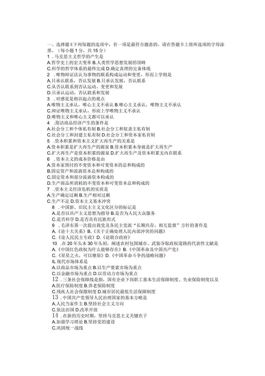 四川省直事业单位招聘考试公共基础知识综合试题及解析.docx_第1页