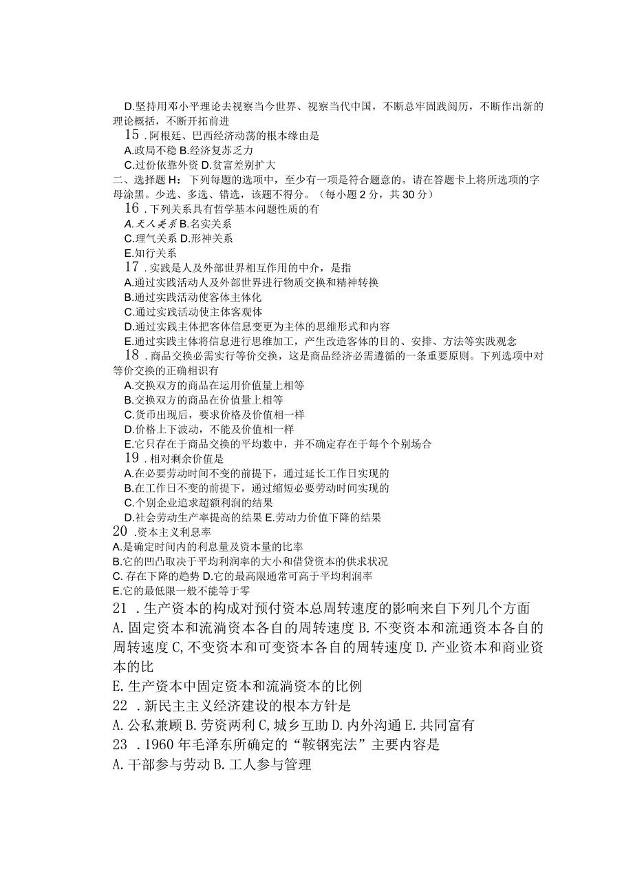 四川省直事业单位招聘考试公共基础知识综合试题及解析.docx_第2页