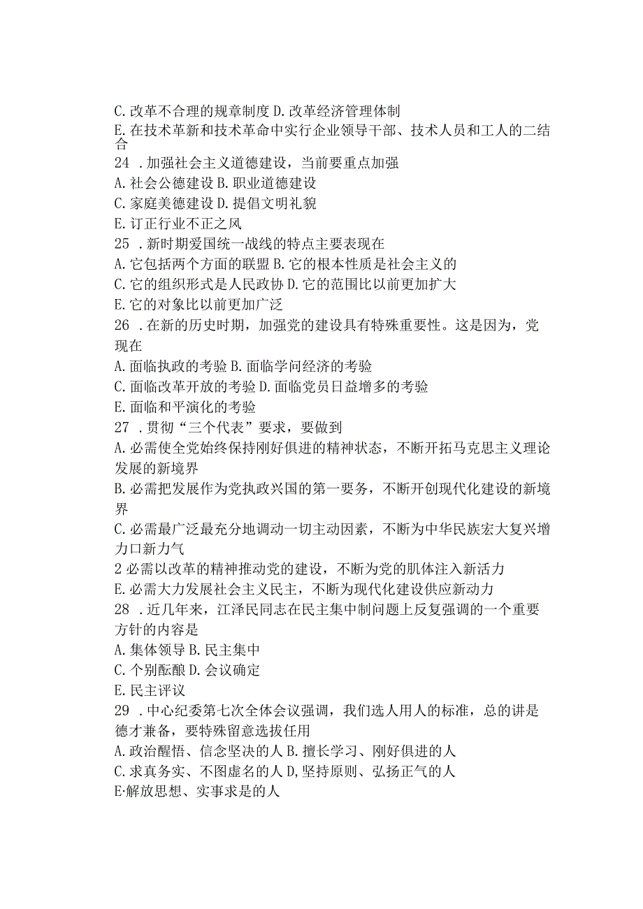 四川省直事业单位招聘考试公共基础知识综合试题及解析.docx_第3页