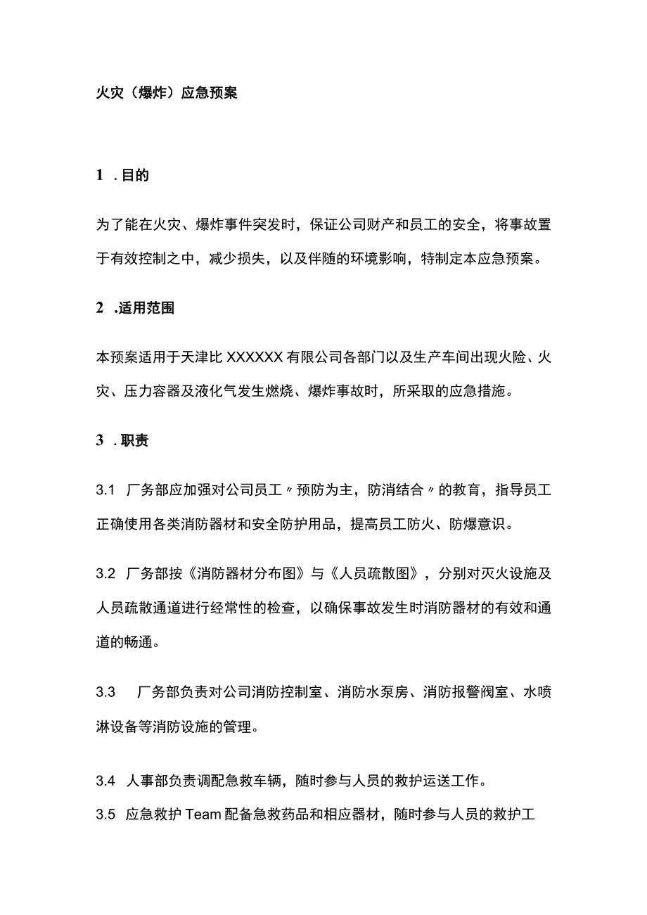 火灾（爆炸）应急预案[全].docx_第1页