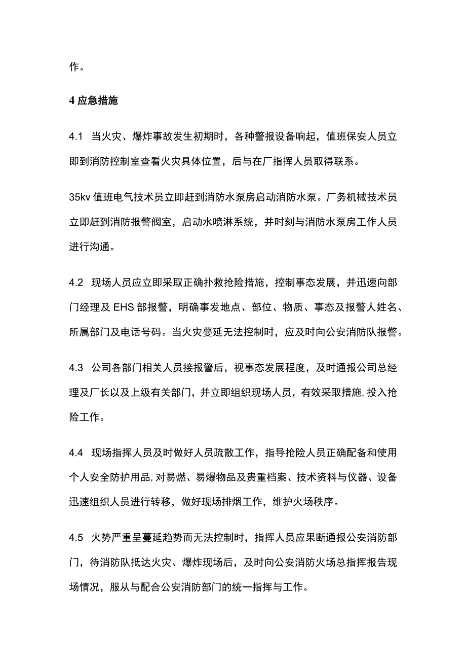 火灾（爆炸）应急预案[全].docx_第2页