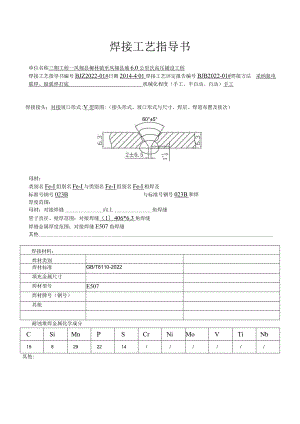 焊接工艺评定报告.docx