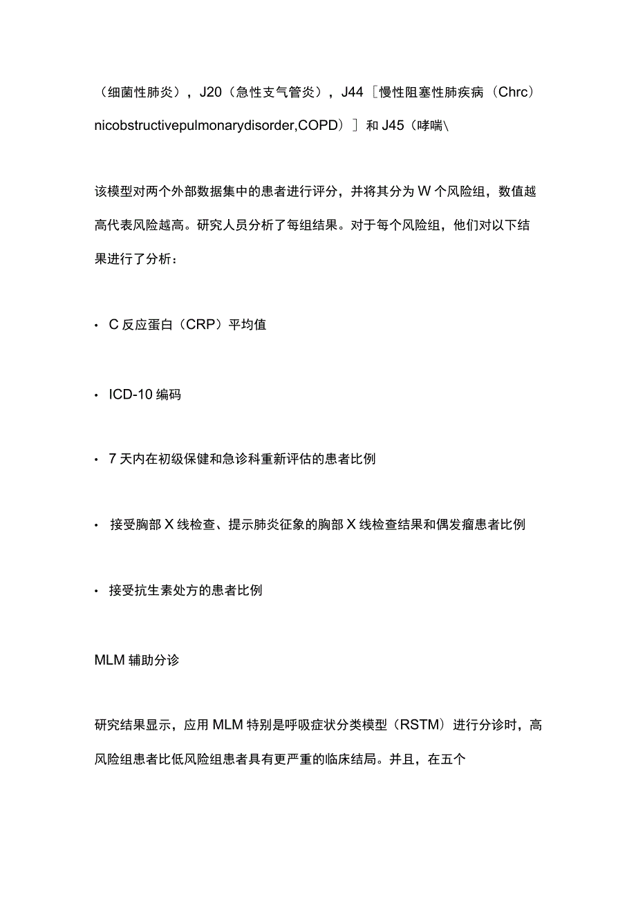 2023人工智能可助力呼吸道症状患者的分类.docx_第2页